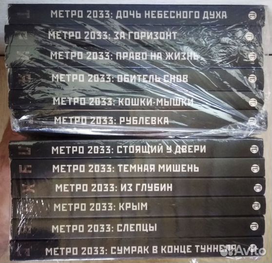 Вселенная Метро 2033. Полное собрание, 118 книг