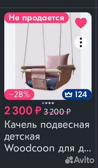 Качель подвесная Woodcoon