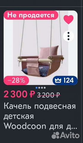 Качель подвесная Woodcoon