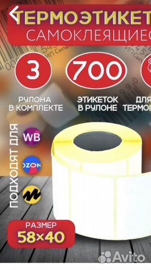 Термопринтер для печати этикеток, 3 рулона