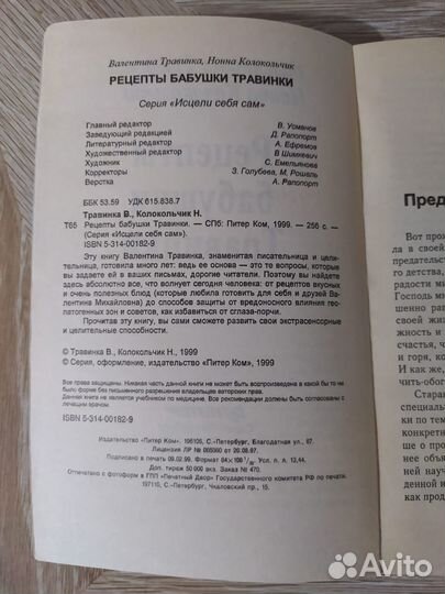 Исцели себя сам Валентина Травинка 3 тома