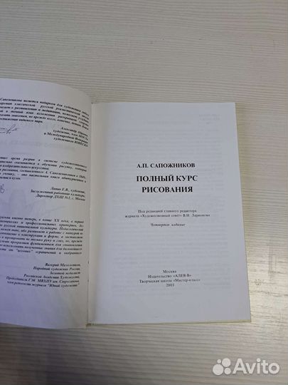 Полный курс рисования Сапожников книга