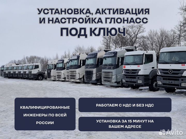 Установка эра глонасс на парк авто