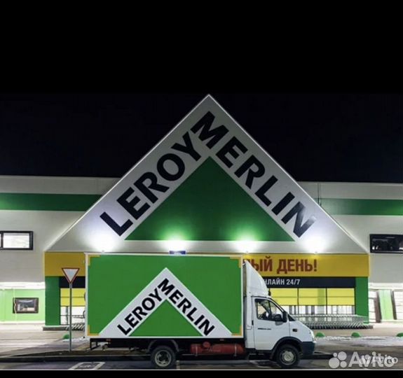 Леруа мерлен