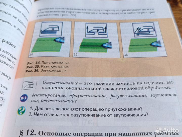 Учебник технология 5 класс