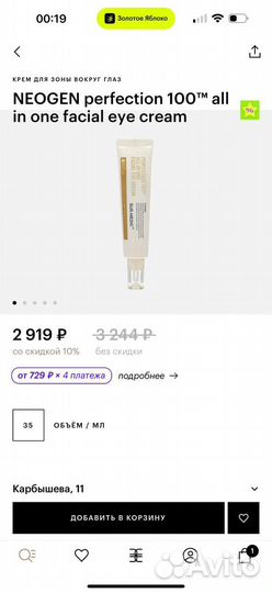 Крем вокруг глаз