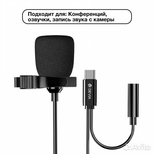 Микрофон на петличке Devia Smart Wired Microphone