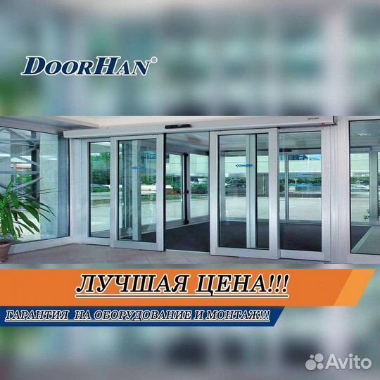 Автоматические раздвижные двери