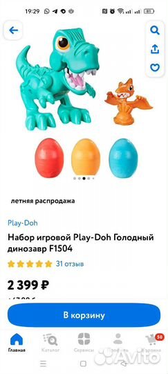 Плей до динозавр