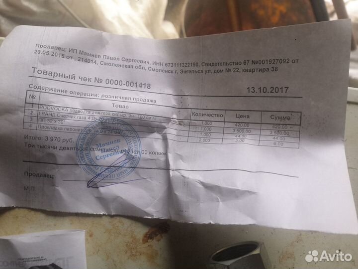 Газовый счетчик