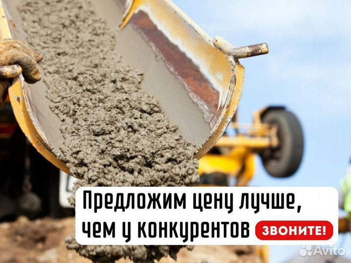 Бетон от завода