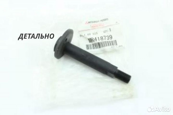 Болт регулировочный