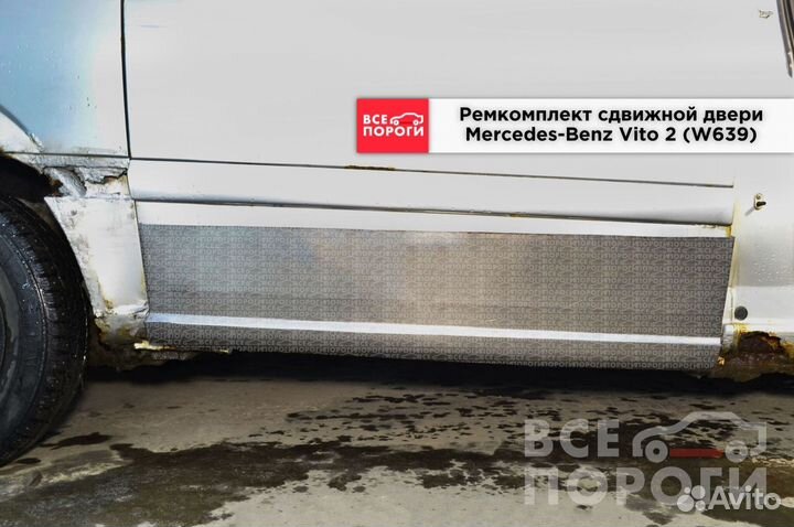 Мерседес-Бенц Вито 2 пенка от производителя