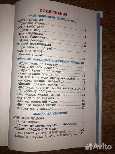 Хрестоматии для детского сада и начальной школы