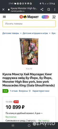 Мауседес Кинг.Монстер Хай,кукла