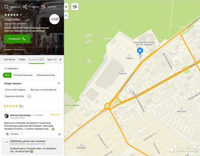 Чип-тюнинг + Диагностика авто + Прошивка Евро2