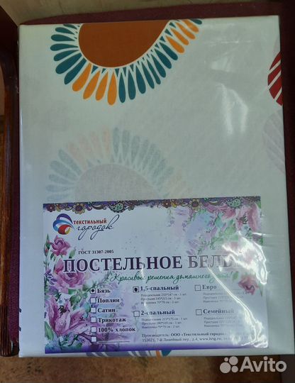 Постельное белье