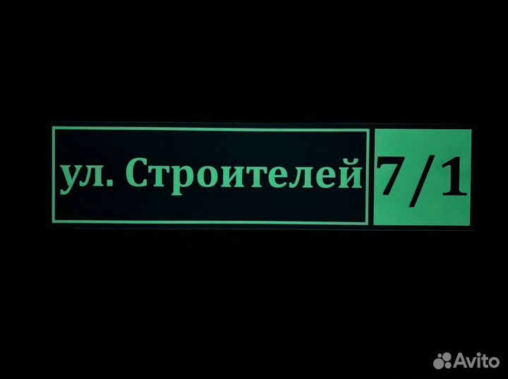 Адрес на дом, дачу, забор