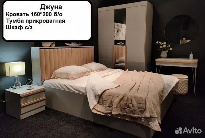 Спальный гарнитур