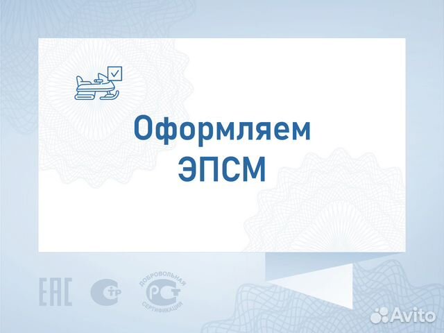 Оформление эпсм