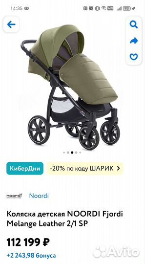 Коляска 2 в 1 noordi fjordi