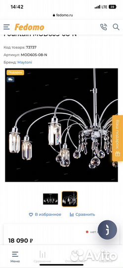 Люстра и торшер Maytoni Германия