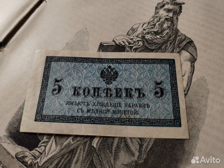 Банкноты Российской Империи