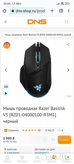 Razer Basilisk V3