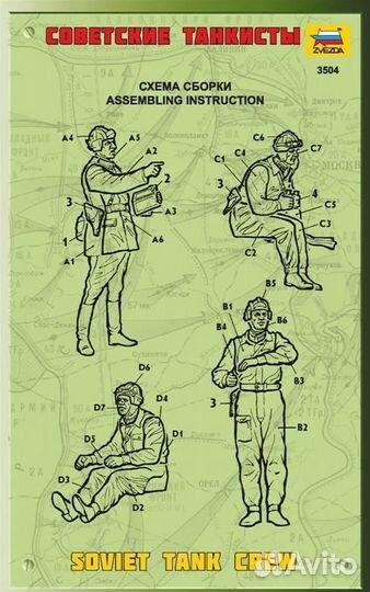 Советские танкисты Звезда 3504, М1/35