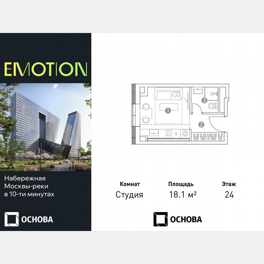 Апартаменты-студия, 18,1 м², 24/28 эт.