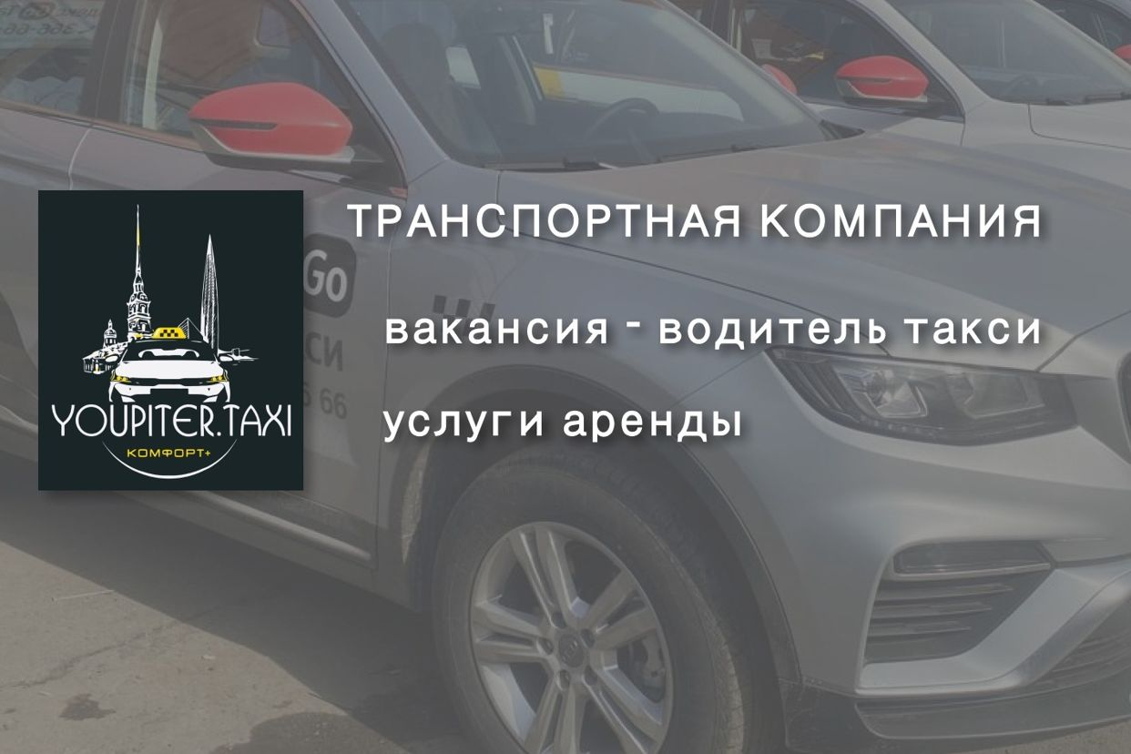 Работа в Таксопарк Парнас — вакансии и отзывы о работадателе Таксопарк  Парнас на Авито