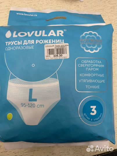 Набор для роддома: вкладыши для груди, трусы для р