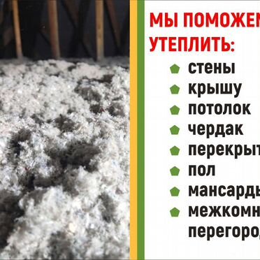 Утепление дома эковатой, стен, потолков