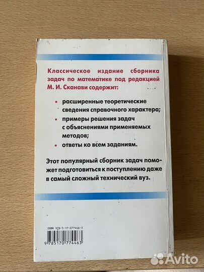 Сборник задач по математике, Сканави