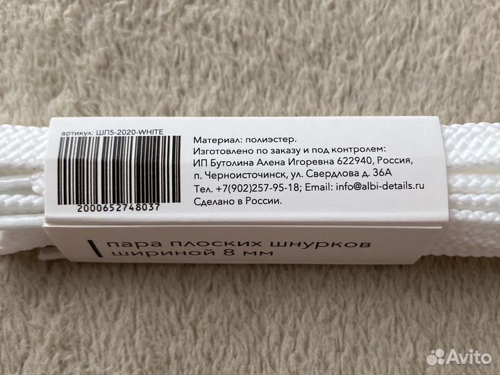 Шнурки для обуви белые плоские 100 см Albi