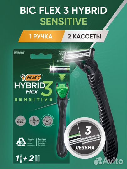 Бритва 3 лезвия BIC Hybrid 3 Flex+2 касс Sensitive