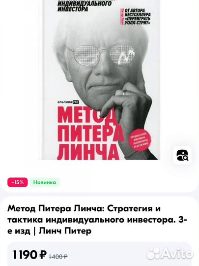 Книга Метод Питера Линча: Стратегия и тактика