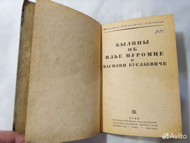 Довоенные книги (1930-х годов издания)