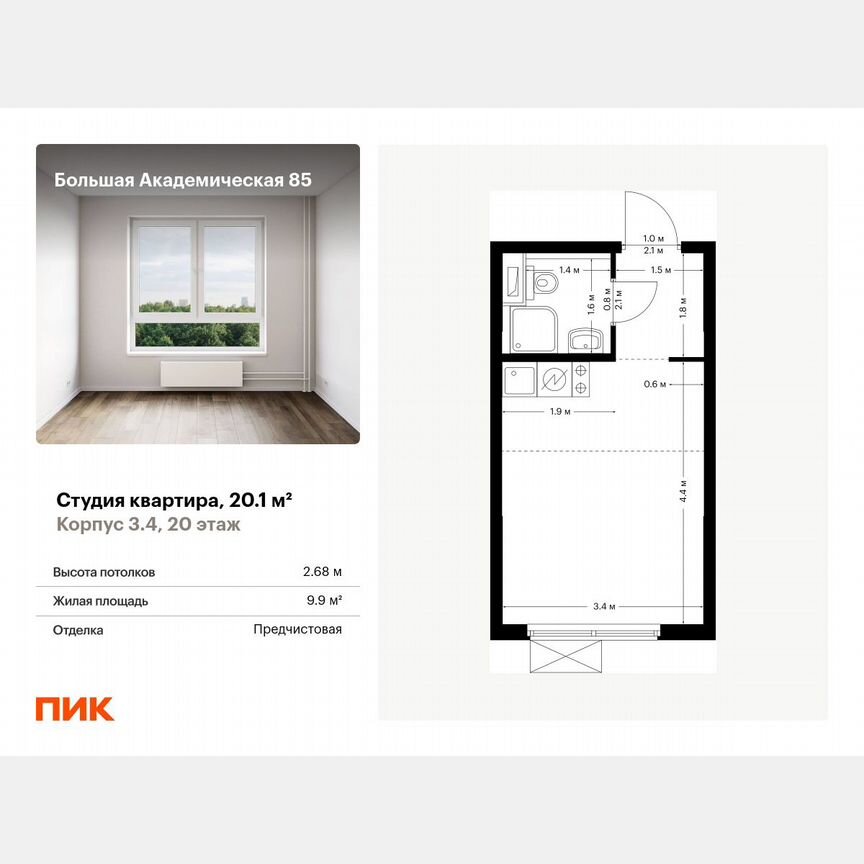 Квартира-студия, 20,1 м², 20/24 эт.