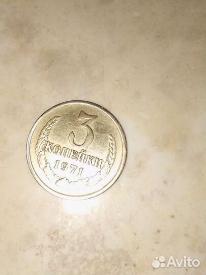 Монеты СССР 3 копейки