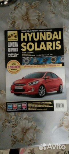 Книга по ремонту и эксплуатации хюндай солярис