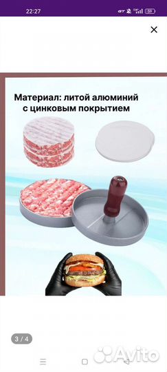 Пресс для бургера
