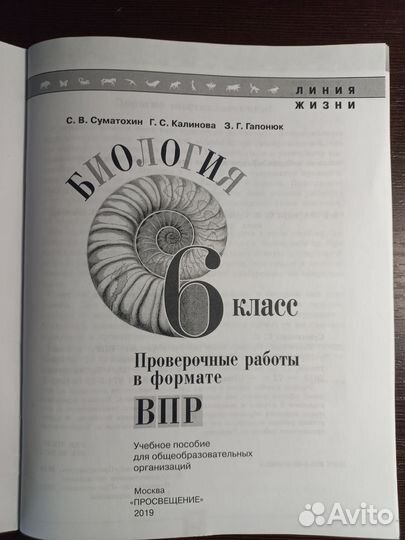 Биология Проверочные работы в формате ВПР 6 класс