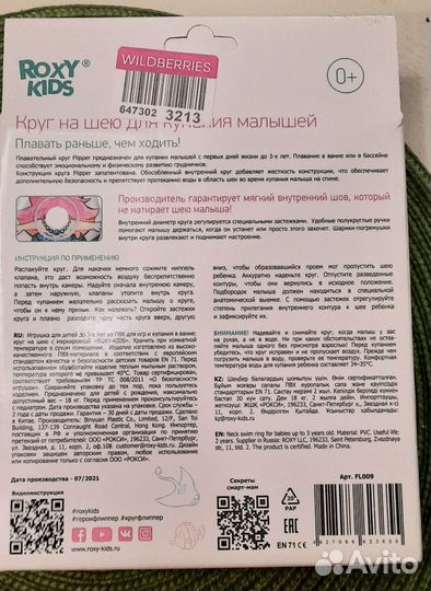 Круг на шею для купания