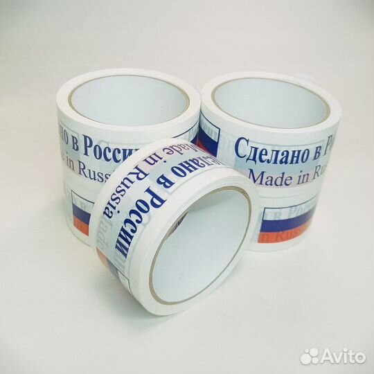 Скотч с печатью «Сделано в России» 12 шт