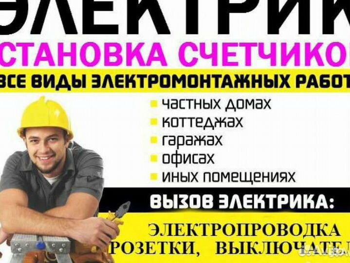 Электромонтажные работы