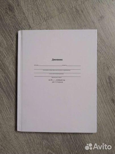 Школьный дневник