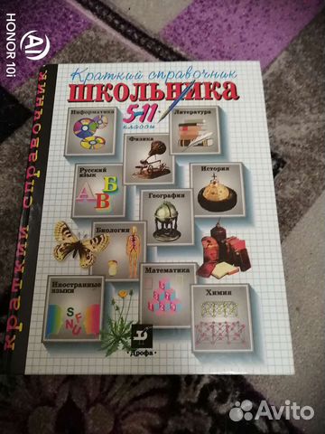 Краткий справочник школьника 5-11класс