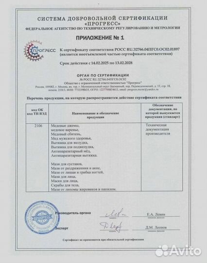 Мужской мед-возбудитель