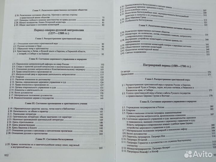 Руководство по истории русской Церкви, 2009